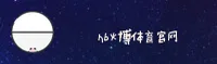 hb火博(HB)官方网站 - 官方正版登录