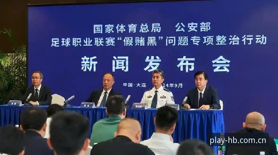 HB火博在线登录 中国足协第三批禁足名单深度解析:17人终身禁赛背后的行业革命